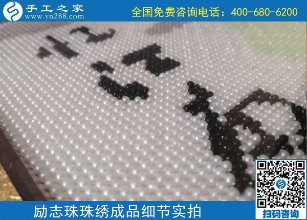 4月19日，拿回家做的手工活，手工活外發(fā)回收，這里有珠繡純手工活外發(fā)加工，手工之家勵志珠珠繡成品實拍