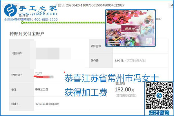 想做手工活掙錢，找正規(guī)手工活企業(yè)手工之家，本周珠繡部分加工費(fèi)結(jié)算單截圖：
