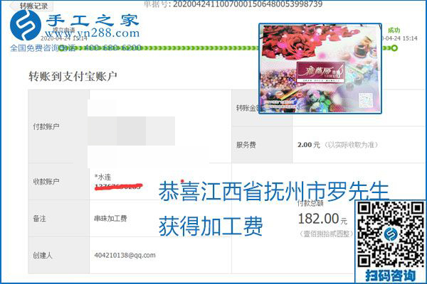 想做手工活掙錢，找正規(guī)手工活企業(yè)手工之家，本周珠繡部分加工費(fèi)結(jié)算單截圖：