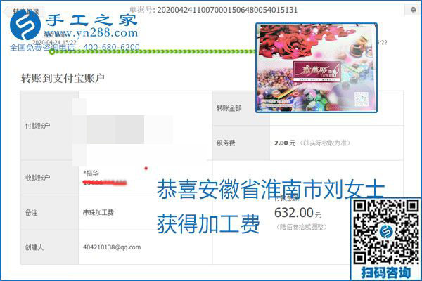 想做手工活掙錢，找正規(guī)手工活企業(yè)手工之家，本周珠繡部分加工費(fèi)結(jié)算單截圖：