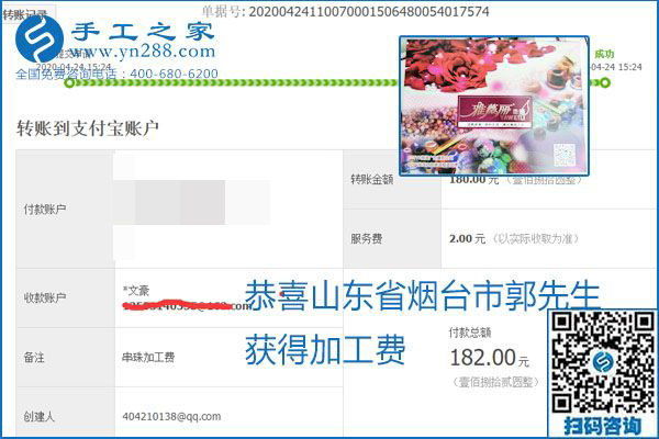 想做手工活掙錢，找正規(guī)手工活企業(yè)手工之家，本周珠繡部分加工費(fèi)結(jié)算單截圖：