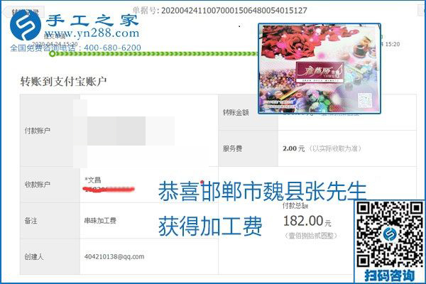 想做手工活掙錢，找正規(guī)手工活企業(yè)手工之家，本周珠繡部分加工費(fèi)結(jié)算單截圖：