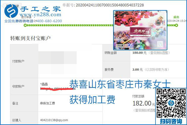 想做手工活掙錢，找正規(guī)手工活企業(yè)手工之家，本周珠繡部分加工費(fèi)結(jié)算單截圖：