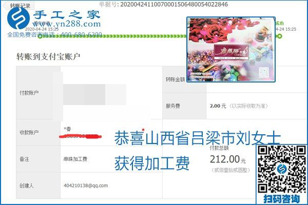 想做手工活掙錢，找正規(guī)手工活企業(yè)手工之家，本周珠繡部分加工費(fèi)結(jié)算單截圖：