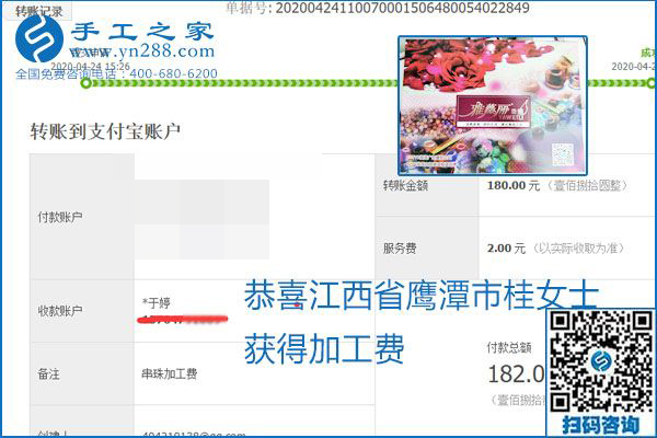 想做手工活掙錢，找正規(guī)手工活企業(yè)手工之家，本周珠繡部分加工費(fèi)結(jié)算單截圖：