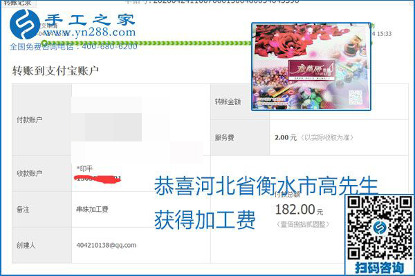 想做手工活掙錢，找正規(guī)手工活企業(yè)手工之家，本周珠繡部分加工費(fèi)結(jié)算單截圖：