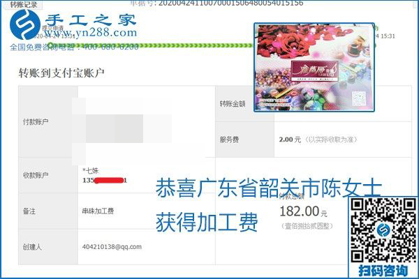 想做手工活掙錢，找正規(guī)手工活企業(yè)手工之家，本周珠繡部分加工費(fèi)結(jié)算單截圖：