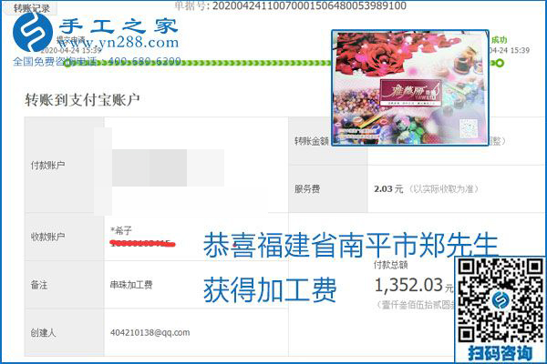 想做手工活掙錢，找正規(guī)手工活企業(yè)手工之家，本周珠繡部分加工費(fèi)結(jié)算單截圖：