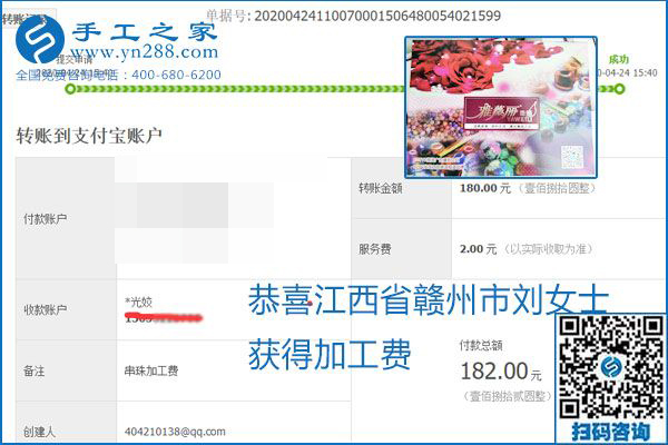 想做手工活掙錢，找正規(guī)手工活企業(yè)手工之家，本周珠繡部分加工費(fèi)結(jié)算單截圖：