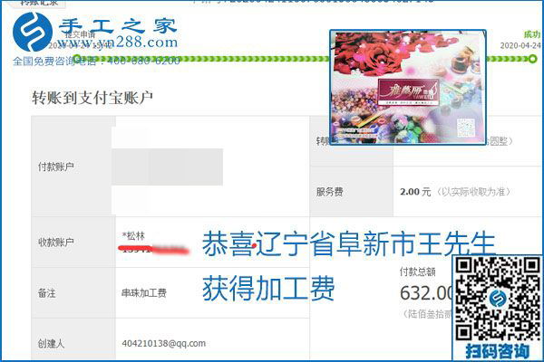 想做手工活掙錢，找正規(guī)手工活企業(yè)手工之家，本周珠繡部分加工費(fèi)結(jié)算單截圖：