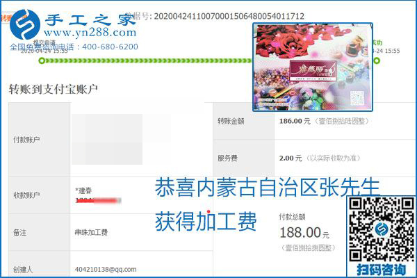 想做手工活掙錢，找正規(guī)手工活企業(yè)手工之家，本周珠繡部分加工費(fèi)結(jié)算單截圖：
