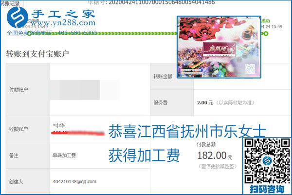 想做手工活掙錢，找正規(guī)手工活企業(yè)手工之家，本周珠繡部分加工費(fèi)結(jié)算單截圖：