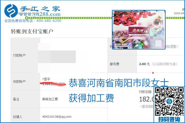 想做手工活掙錢，找正規(guī)手工活企業(yè)手工之家，本周珠繡部分加工費(fèi)結(jié)算單截圖：