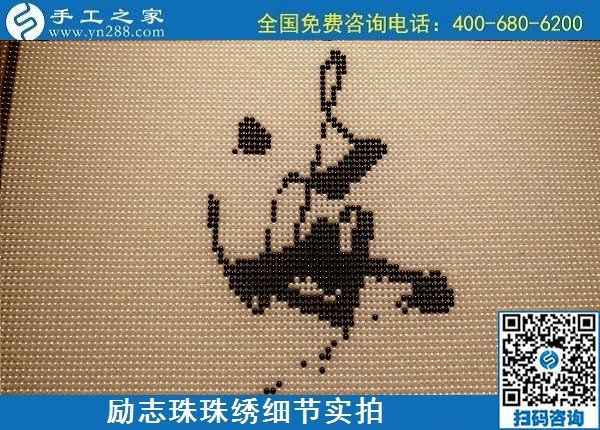 5月12日，在家可以做的手工活、正規(guī)代理手工活加工項(xiàng)目，就在手工之家，勵(lì)志珠珠繡成品細(xì)節(jié)實(shí)拍