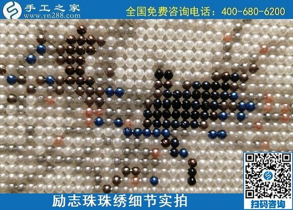 5月13日，正規(guī)手工活代理加工項(xiàng)目，靠譜的加工回收手工活，就在手工之家，勵(lì)志珠珠繡成品實(shí)拍