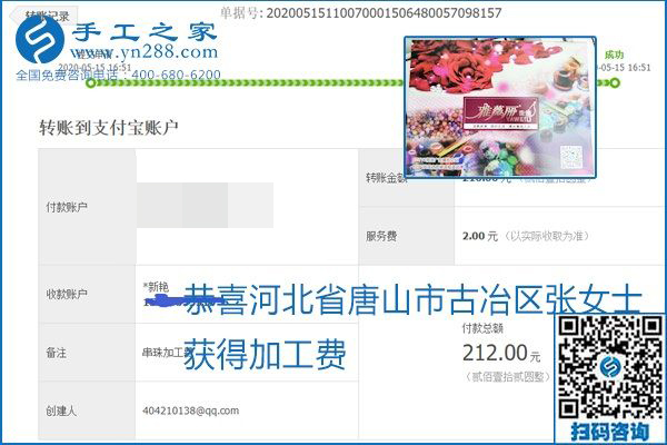 正規(guī)外發(fā)手工活就是這個樣子，好學(xué)、好做、好看、加工費好結(jié)算，就像勵志珠珠繡。勵志珠珠繡本周結(jié)算單部分截圖
