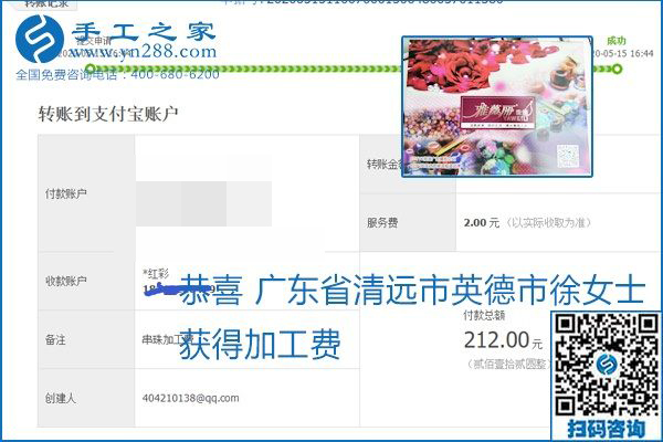 正規(guī)外發(fā)手工活就是這個樣子，好學(xué)、好做、好看、加工費好結(jié)算，就像勵志珠珠繡。勵志珠珠繡本周結(jié)算單部分截圖