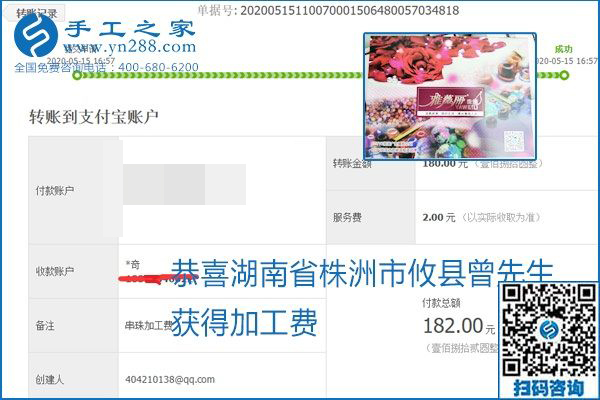 正規(guī)外發(fā)手工活就是這個樣子，好學(xué)、好做、好看、加工費好結(jié)算，就像勵志珠珠繡。勵志珠珠繡本周結(jié)算單部分截圖