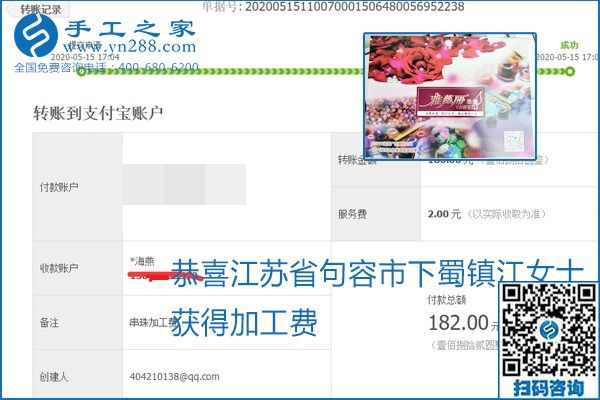 正規(guī)外發(fā)手工活就是這個樣子，好學(xué)、好做、好看、加工費好結(jié)算，就像勵志珠珠繡。勵志珠珠繡本周結(jié)算單部分截圖