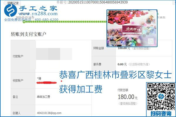 正規(guī)外發(fā)手工活就是這個樣子，好學(xué)、好做、好看、加工費好結(jié)算，就像勵志珠珠繡。勵志珠珠繡本周結(jié)算單部分截圖