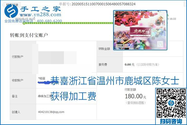 正規(guī)外發(fā)手工活就是這個樣子，好學(xué)、好做、好看、加工費好結(jié)算，就像勵志珠珠繡。勵志珠珠繡本周結(jié)算單部分截圖