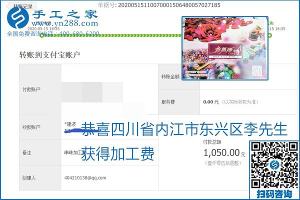 正規(guī)外發(fā)手工活就是這個樣子，好學(xué)、好做、好看、加工費好結(jié)算，就像勵志珠珠繡。勵志珠珠繡本周結(jié)算單部分截圖