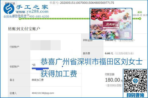 正規(guī)外發(fā)手工活就是這個樣子，好學(xué)、好做、好看、加工費好結(jié)算，就像勵志珠珠繡。勵志珠珠繡本周結(jié)算單部分截圖