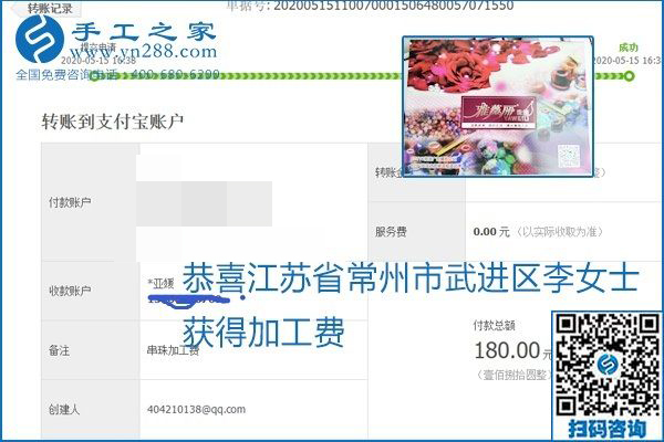 正規(guī)外發(fā)手工活就是這個樣子，好學(xué)、好做、好看、加工費好結(jié)算，就像勵志珠珠繡。勵志珠珠繡本周結(jié)算單部分截圖