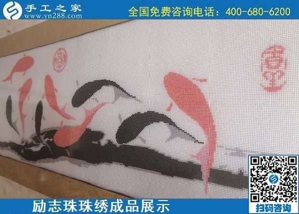 5月17日，純手工活外發(fā)加工，正規(guī)加工回收手工活就來手工之家，勵志珠珠繡成品實(shí)拍