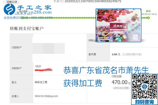不論你我，在家做手工話(huà)掙錢(qián)都可以，勵(lì)志珠珠繡手工活加工項(xiàng)目就是這樣好，本次珠繡加工費(fèi)部分結(jié)算單截圖(圖1)