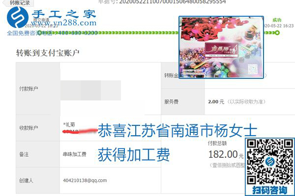 不論你我，在家做手工話(huà)掙錢(qián)都可以，勵(lì)志珠珠繡手工活加工項(xiàng)目就是這樣好，本次珠繡加工費(fèi)部分結(jié)算單截圖(圖2)