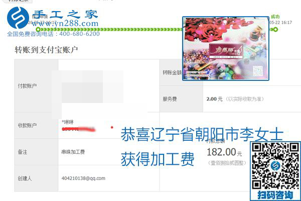 不論你我，在家做手工話(huà)掙錢(qián)都可以，勵(lì)志珠珠繡手工活加工項(xiàng)目就是這樣好，本次珠繡加工費(fèi)部分結(jié)算單截圖(圖7)