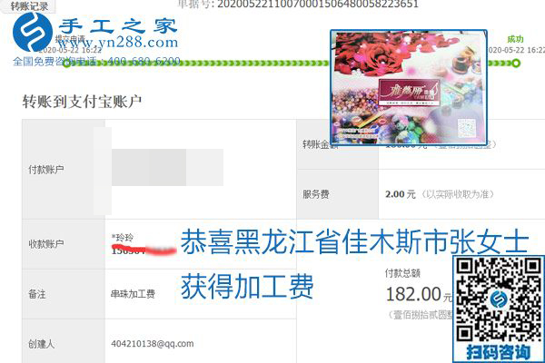 不論你我，在家做手工話(huà)掙錢(qián)都可以，勵(lì)志珠珠繡手工活加工項(xiàng)目就是這樣好，本次珠繡加工費(fèi)部分結(jié)算單截圖(圖3)