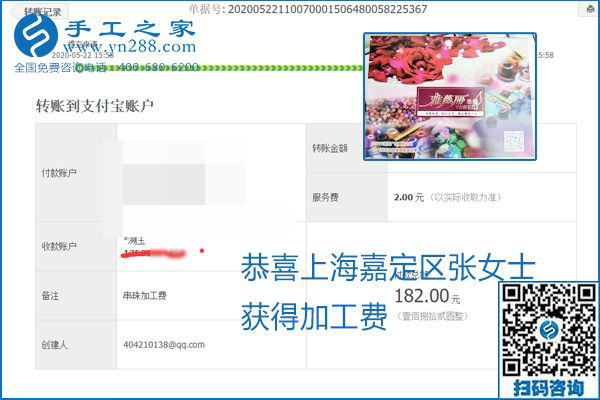 不論你我，在家做手工話(huà)掙錢(qián)都可以，勵(lì)志珠珠繡手工活加工項(xiàng)目就是這樣好，本次珠繡加工費(fèi)部分結(jié)算單截圖(圖15)