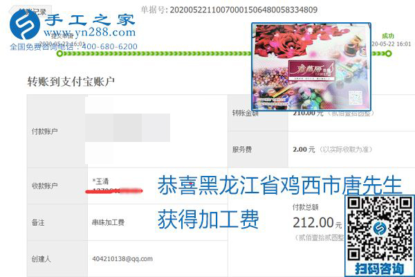 不論你我，在家做手工話(huà)掙錢(qián)都可以，勵(lì)志珠珠繡手工活加工項(xiàng)目就是這樣好，本次珠繡加工費(fèi)部分結(jié)算單截圖(圖17)