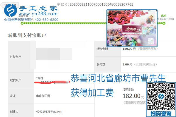 不論你我，在家做手工話(huà)掙錢(qián)都可以，勵(lì)志珠珠繡手工活加工項(xiàng)目就是這樣好，本次珠繡加工費(fèi)部分結(jié)算單截圖(圖16)