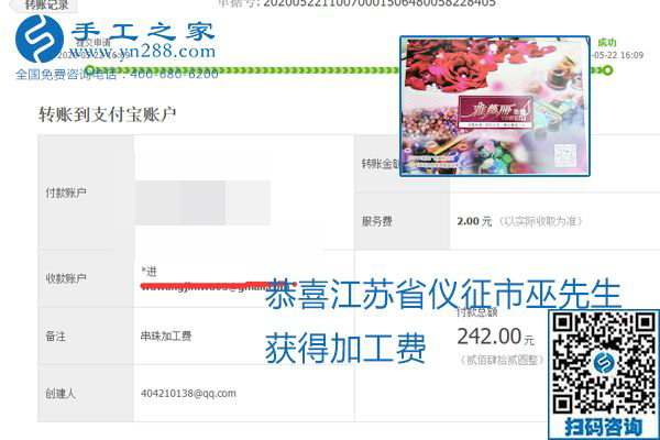 不論你我，在家做手工話(huà)掙錢(qián)都可以，勵(lì)志珠珠繡手工活加工項(xiàng)目就是這樣好，本次珠繡加工費(fèi)部分結(jié)算單截圖(圖13)
