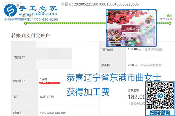 不論你我，在家做手工話(huà)掙錢(qián)都可以，勵(lì)志珠珠繡手工活加工項(xiàng)目就是這樣好，本次珠繡加工費(fèi)部分結(jié)算單截圖(圖9)