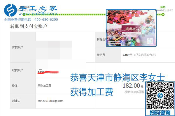不論你我，在家做手工話(huà)掙錢(qián)都可以，勵(lì)志珠珠繡手工活加工項(xiàng)目就是這樣好，本次珠繡加工費(fèi)部分結(jié)算單截圖(圖11)