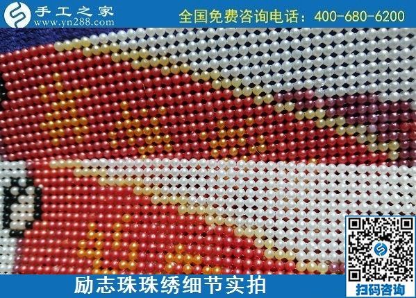5月28日，郵寄到家，長(zhǎng)期穩(wěn)定的手工活外發(fā)加工就選這里，勵(lì)志珠珠繡成品實(shí)拍