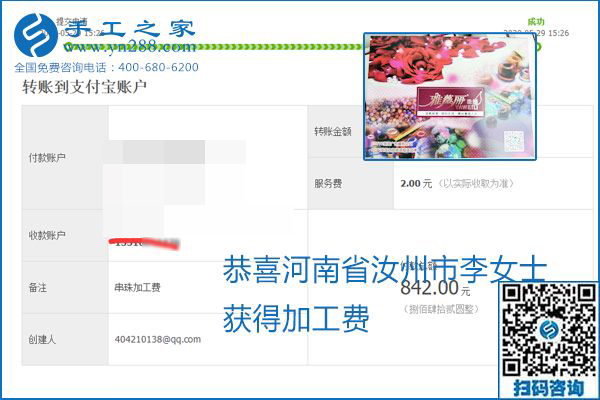 對(duì)的企業(yè)、對(duì)的手工活，手工之家的勵(lì)志珠珠繡每周準(zhǔn)時(shí)結(jié)算加工費(fèi)
