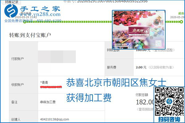 對(duì)的企業(yè)、對(duì)的手工活，手工之家的勵(lì)志珠珠繡每周準(zhǔn)時(shí)結(jié)算加工費(fèi)