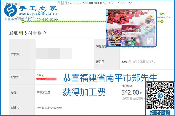 對(duì)的企業(yè)、對(duì)的手工活，手工之家的勵(lì)志珠珠繡每周準(zhǔn)時(shí)結(jié)算加工費(fèi)