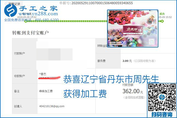對(duì)的企業(yè)、對(duì)的手工活，手工之家的勵(lì)志珠珠繡每周準(zhǔn)時(shí)結(jié)算加工費(fèi)