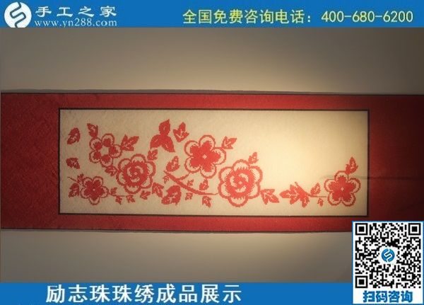 6月11日，可以拿回家做的手工活，在家做手工活掙錢，就選這個(gè)簡單好做長期穩(wěn)定的，勵(lì)志珠珠繡成品實(shí)拍