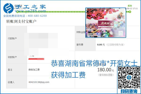 手工之家是真的嗎？手工之家的外發(fā)手工活是真的嗎？看到每周一次的加工費(fèi)，大家自然都有了答案(圖18)