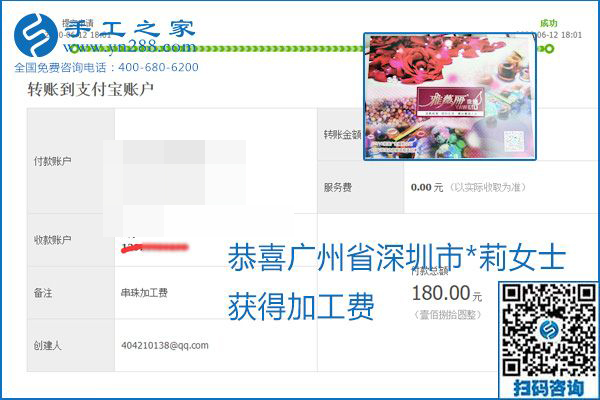 手工之家是真的嗎？手工之家的外發(fā)手工活是真的嗎？看到每周一次的加工費(fèi)，大家自然都有了答案(圖24)