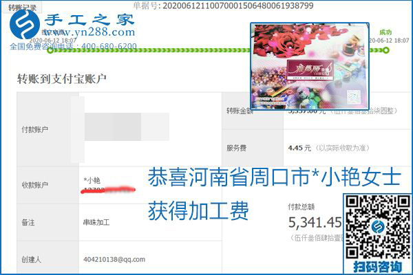 手工之家是真的嗎？手工之家的外發(fā)手工活是真的嗎？看到每周一次的加工費(fèi)，大家自然都有了答案(圖21)