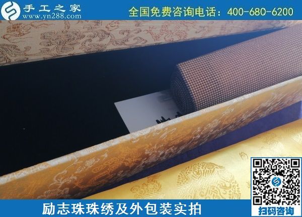 6月18日，在家掙錢的手工活，手工加工回收項目就選手工之家的，勵志珠珠繡成品及外包裝實拍