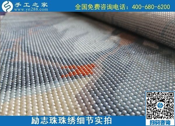 6月19日，把手工活拿回家做，有手工活代理加工項目的手工之家是什么實力？勵志珠珠繡成品細節(jié)實拍